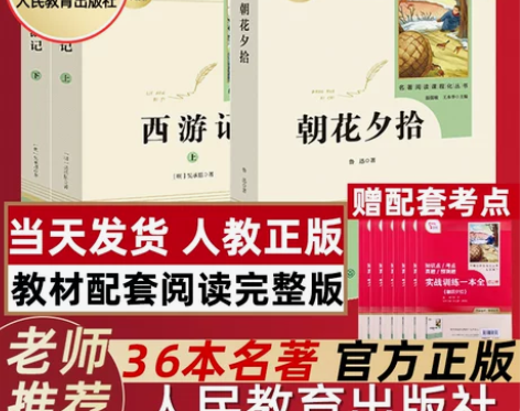 镜花缘人教版初中生必读十二本名著朝花夕拾艾...