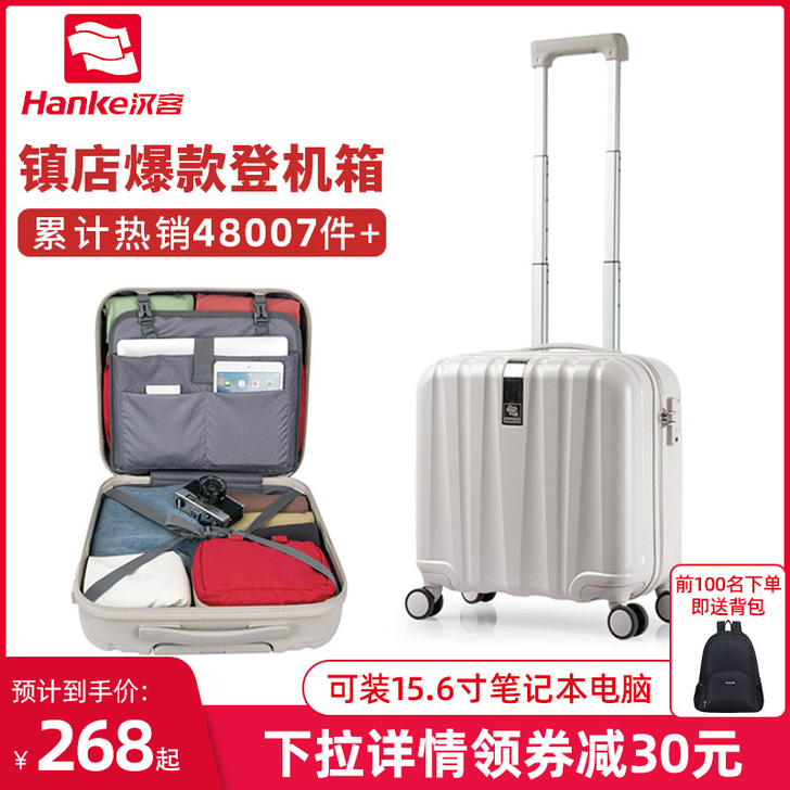汉客 旅行箱