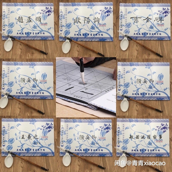 处理   颜真卿水写本套装 处理最后一批 ...