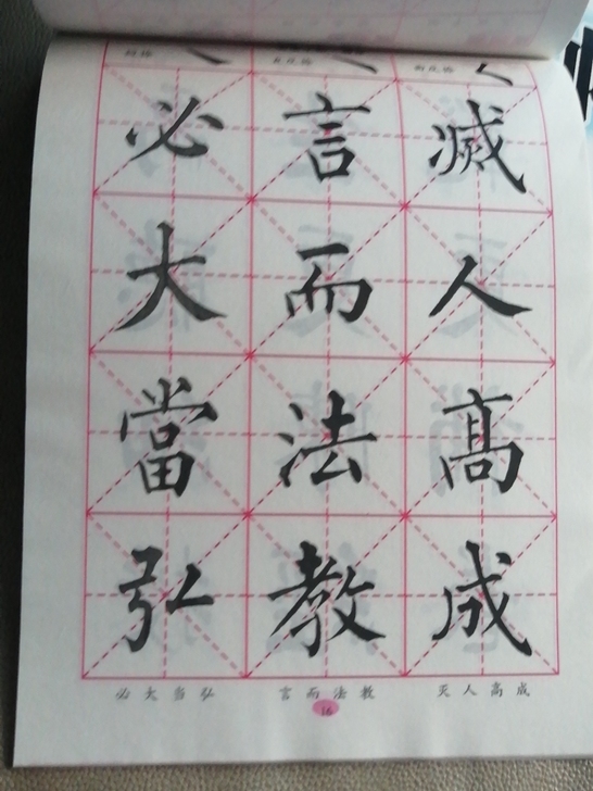 柳体楷书描红字帖。原版正品，九五品左右，年...