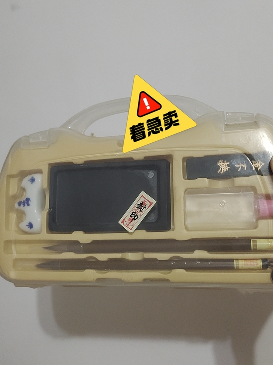 毛笔书法套盒 小时候买的到现在还没用过便宜...