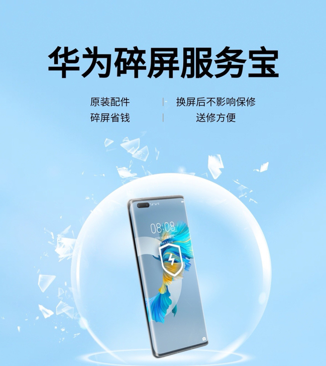 华为p50pro碎屏险几分钟到账官网可查，...