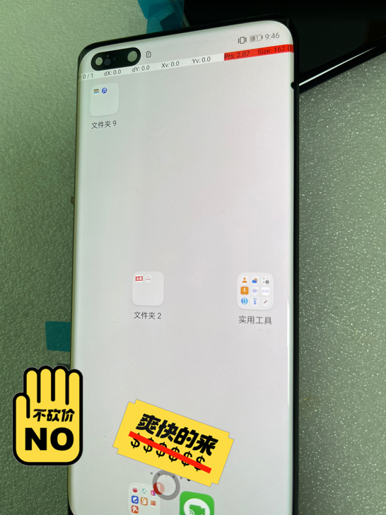 华为p40p屏幕  右侧边位置有一小丢丢小...