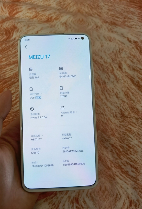 魅族17，8+128版本，梦幻独角兽配色，...