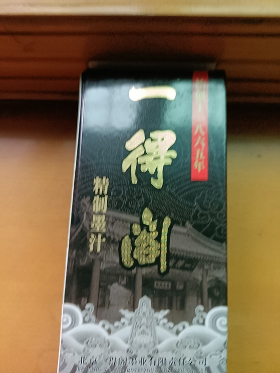 一得阁墨汁100克+一个毛毡+两袋毛笔纸