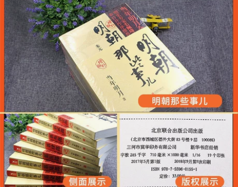 全新一套明朝那些事儿全套1-9全集（包邮）...