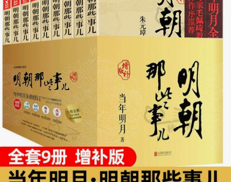 明朝那些事儿 感兴趣的话点“我想要”和我私...