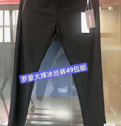 撤柜下来的正品罗蒙冰丝休闲裤 男夏季薄款弹...