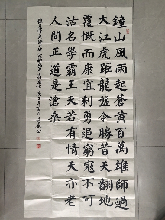 庄严书法一副，毛主席诗一首。作者亲绘。