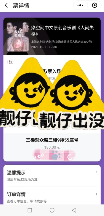 12.11 音乐剧人间失格