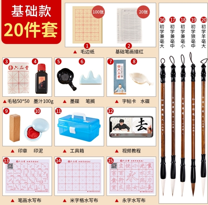 朋友送的，六品堂二十件套，我不会写毛笔字，...