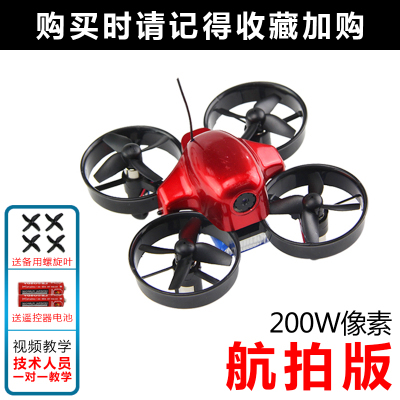 DIY遥控飞机零配件拼组装无人机diy四轴...