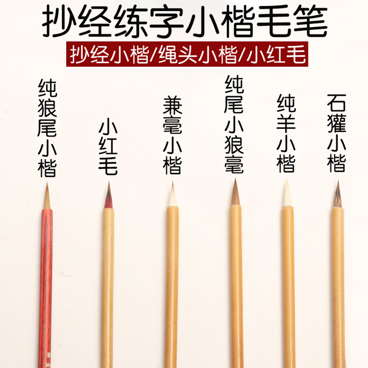 蝇头小楷抄经笔写心经临摹专用纯狼毫小楷毛笔...