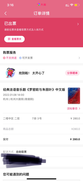 原价出票/换晚场票