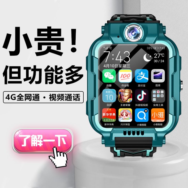 【官方正品】小才天4G全网通学生儿童电话手...