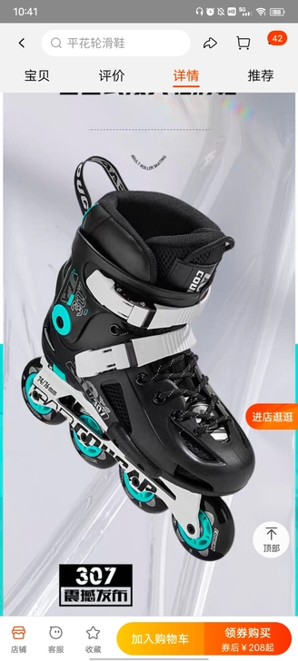 COUGAR/美洲狮 直排轮