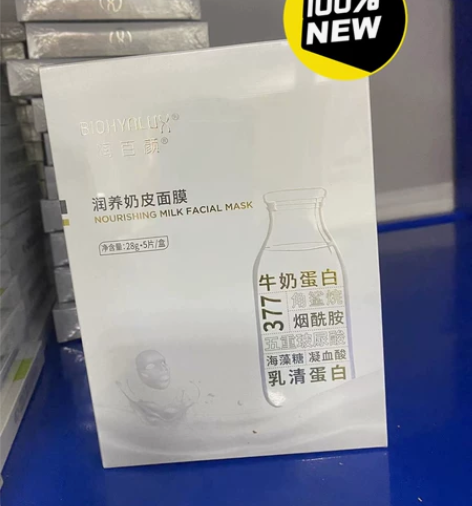 全新润百颜润养奶皮面膜5片一盒 正品保真防...