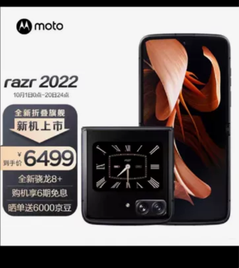 摩托罗拉moto razr 2022 无缝...