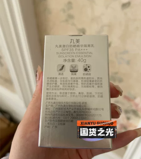 丸美防晒40g 全新未拆封 感兴趣的话点“...