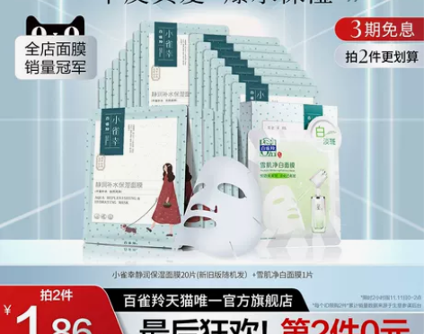百雀羚小雀幸面膜 10片/盒，限期2025...