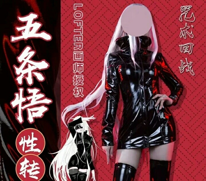 五条悟性转cos  l码