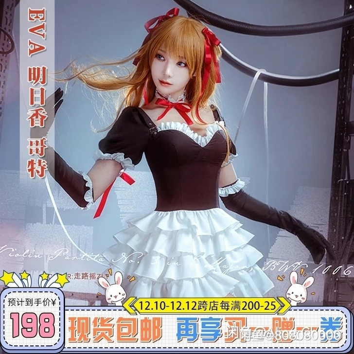 明日香哥特cos大全套，s码，要假毛需60米