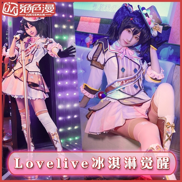 LOVELIVE 妮可 冰淇淋觉醒cos...