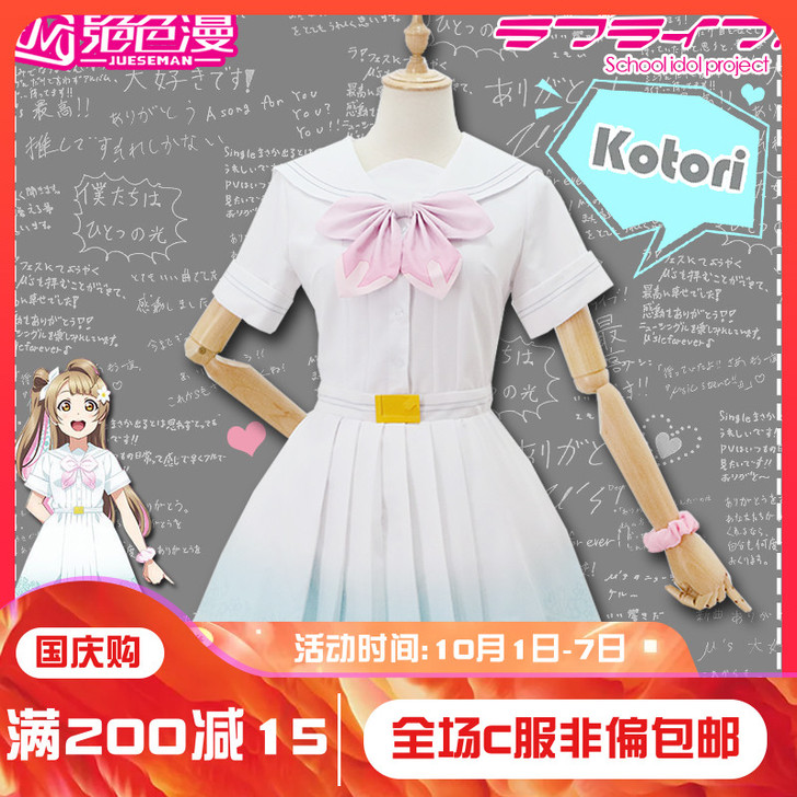 绝色漫 Cosplay女装