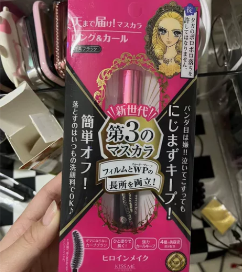 日本kiss me睫毛膏 第三代浓密纤长防...