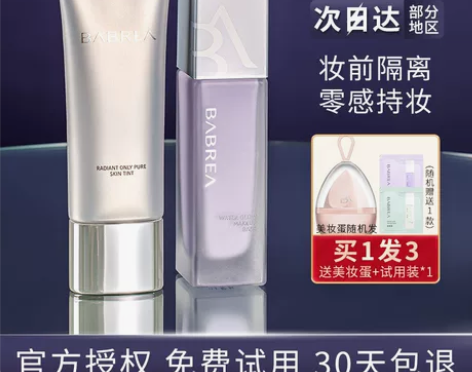 芭贝拉隔离霜妆前乳隔离遮瑕三合一粉底液官方...