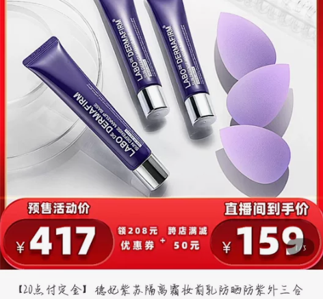 德妃紫苏隔离 李佳琦直播间购入 50一只正...