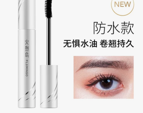 【狂欢价】火烈鸟大白杆睫毛膏浓密款防水纤长...