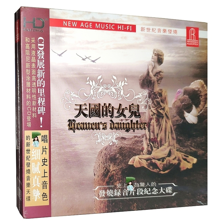 正版 原装CD碟 天国的女儿 高保真发烧试...