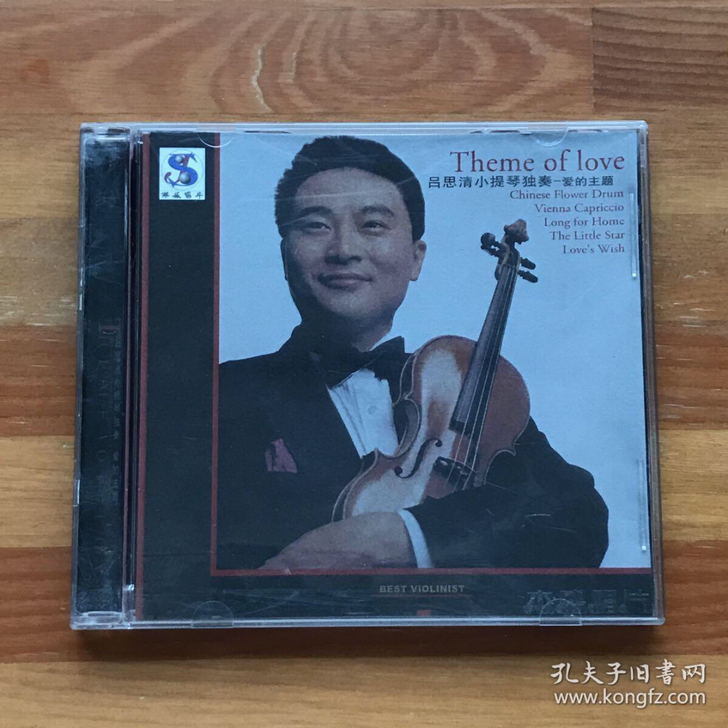 古典音乐CD专辑《吕思清小提琴独奏-爱的主...