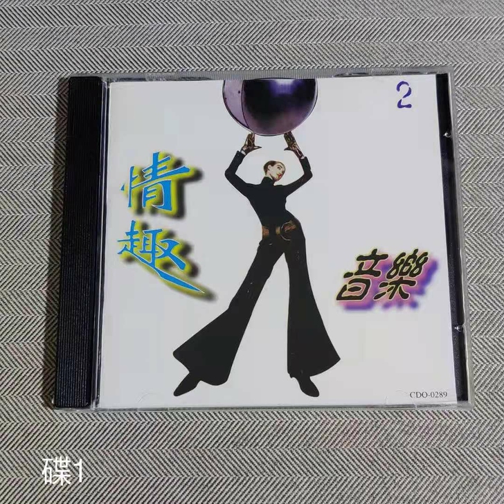 老CD碟 情趣音乐 古典音乐