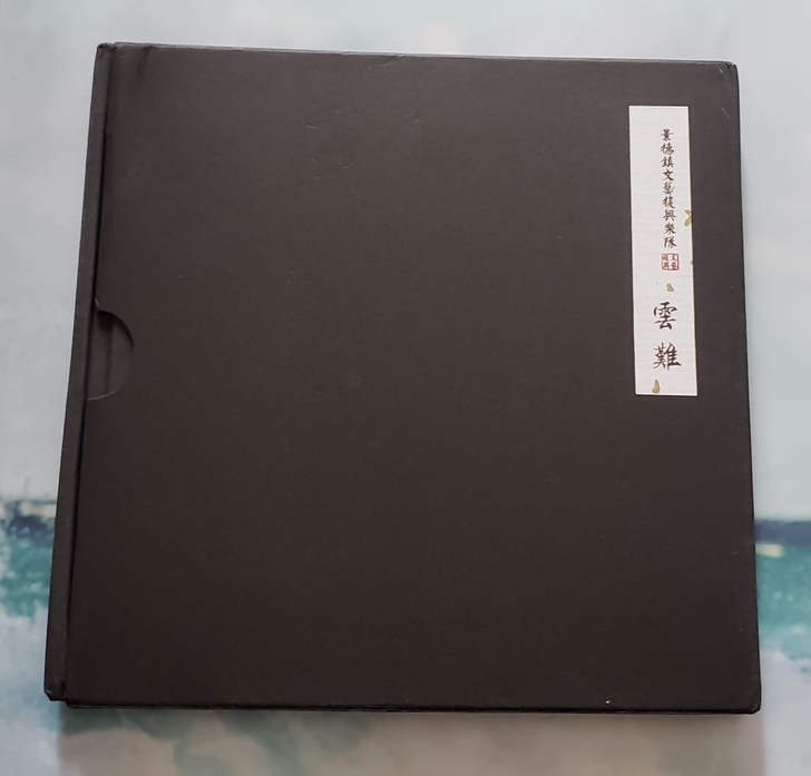 【仅拆微瑕】景德镇文艺复兴乐队，《云难》，...