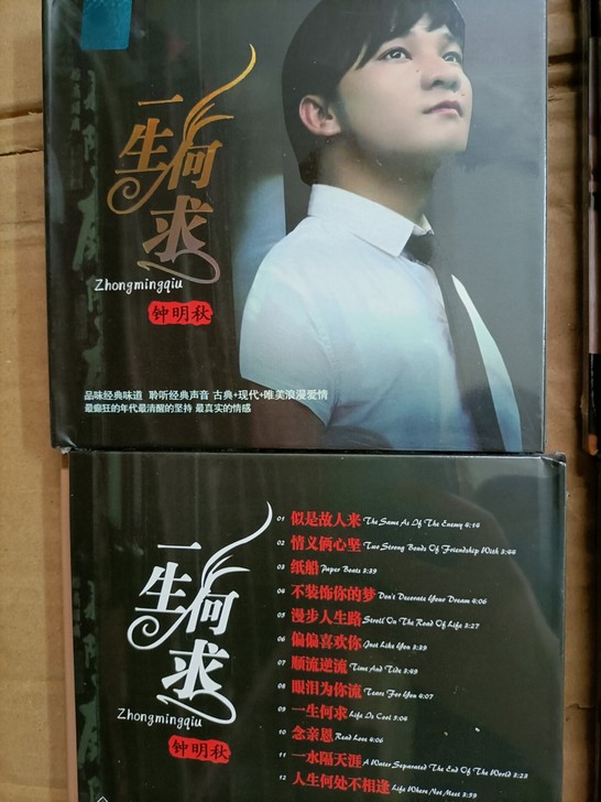 发烧人声《钟明秋》最好一张专辑