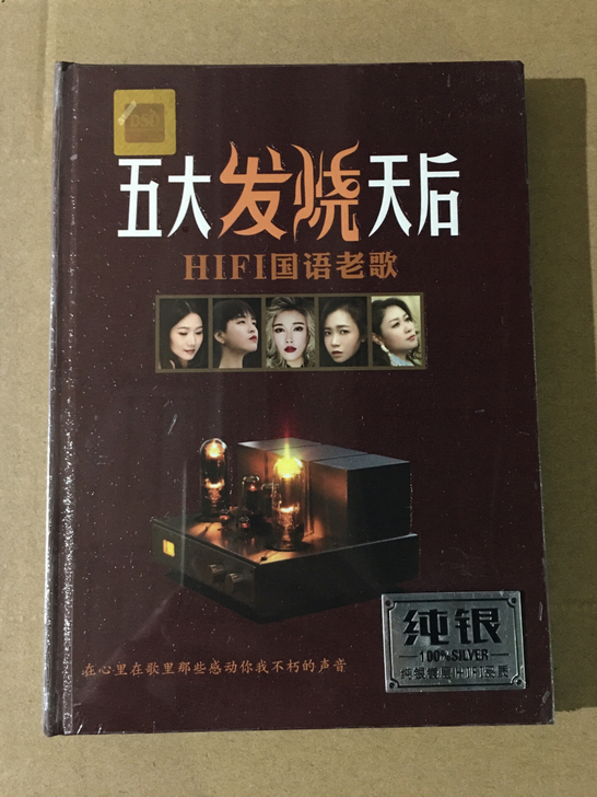 正版纯银CD-五大发烧天后,全新未拆,一盒...