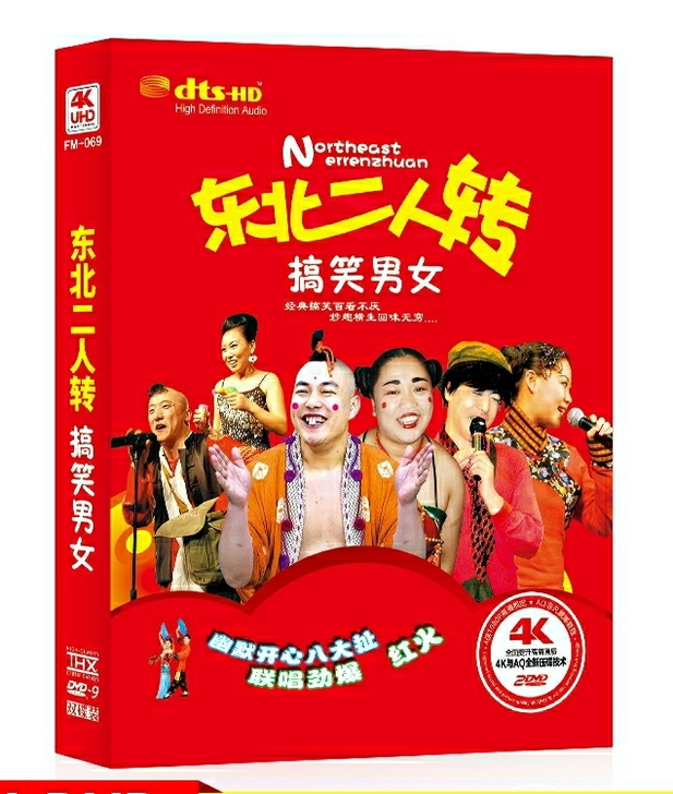 东北二人转搞笑小品dvd光盘全新包邮25