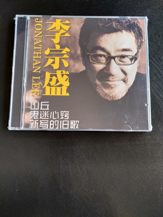 李宗盛cd包邮20出经典国语音乐专辑