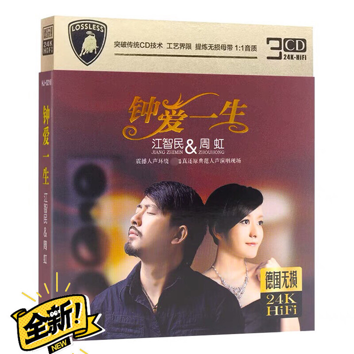 江智民##amp;amp;周虹CD情歌对唱...