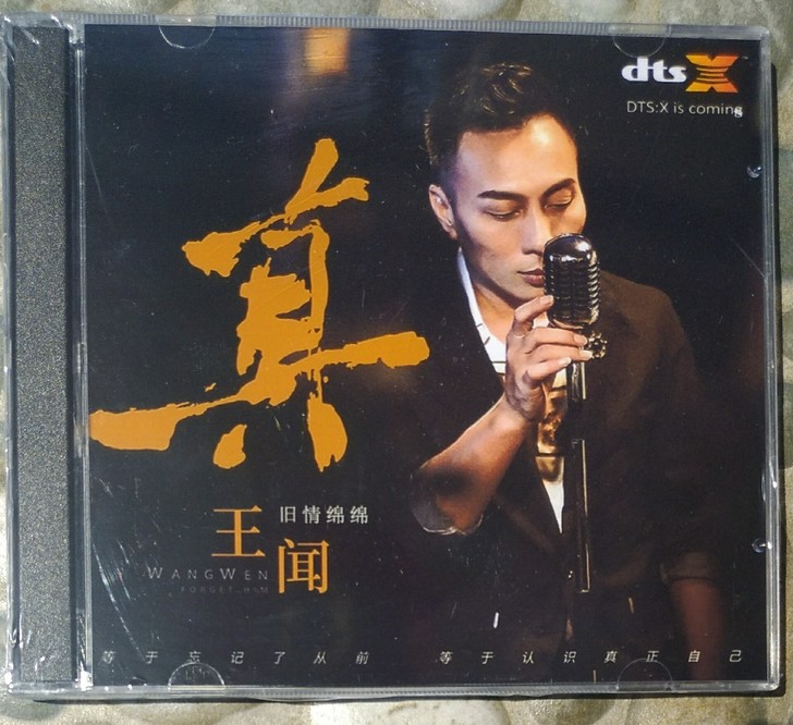 王闻旧情绵绵5.1 dts cd发烧男声粤...
