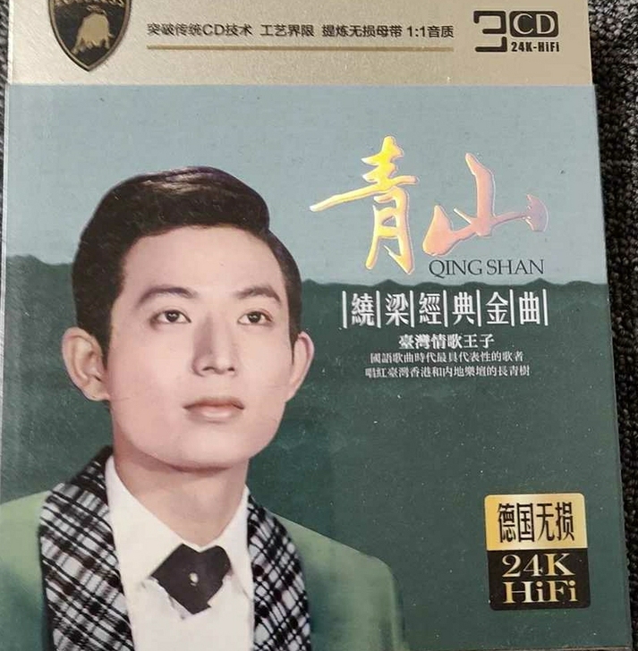 情歌金曲王子青山专辑cd包邮25元，音质好...