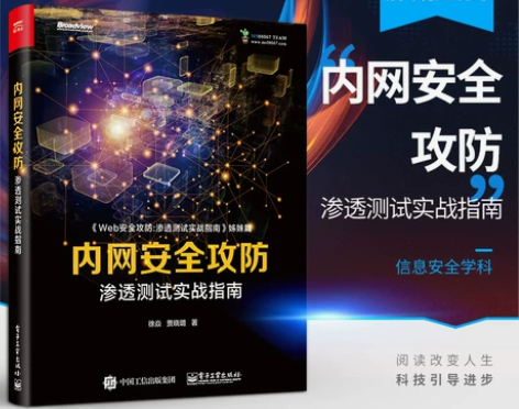 技术 内网渗透测试技巧  攻防技术入门书籍