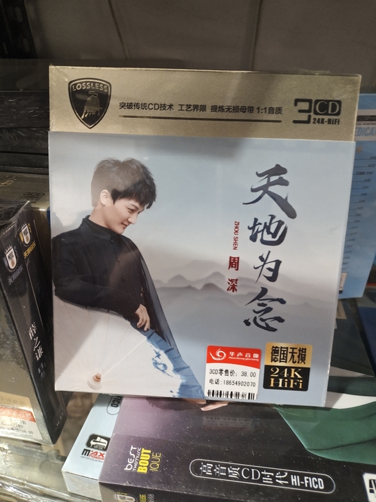 全新未拆封汽车音乐港台一线大牌男歌手周深C...