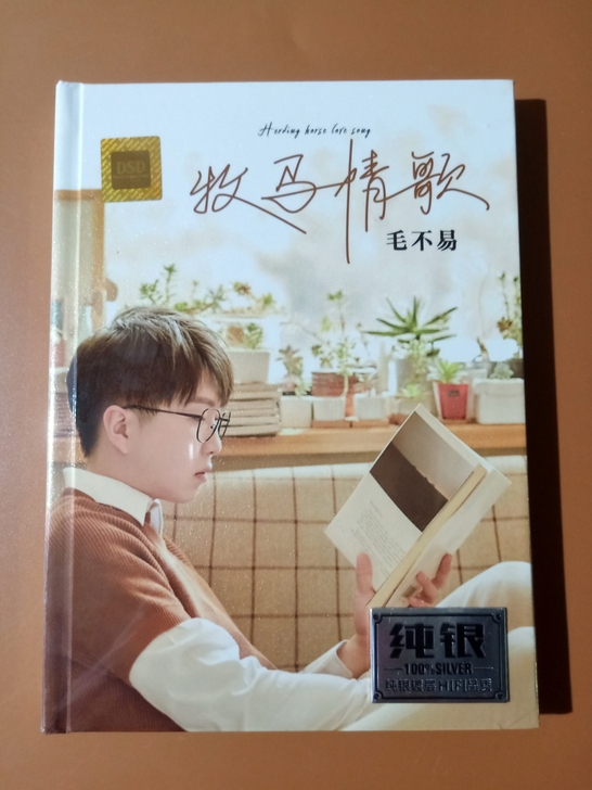 正版纯银CD，毛不易-牧马情歌，全新未拆，...