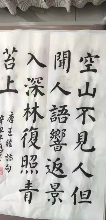 书法作品 中国书法 字