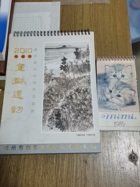 名家国画山水画挂历，八十年代小猫袖珍小挂历...