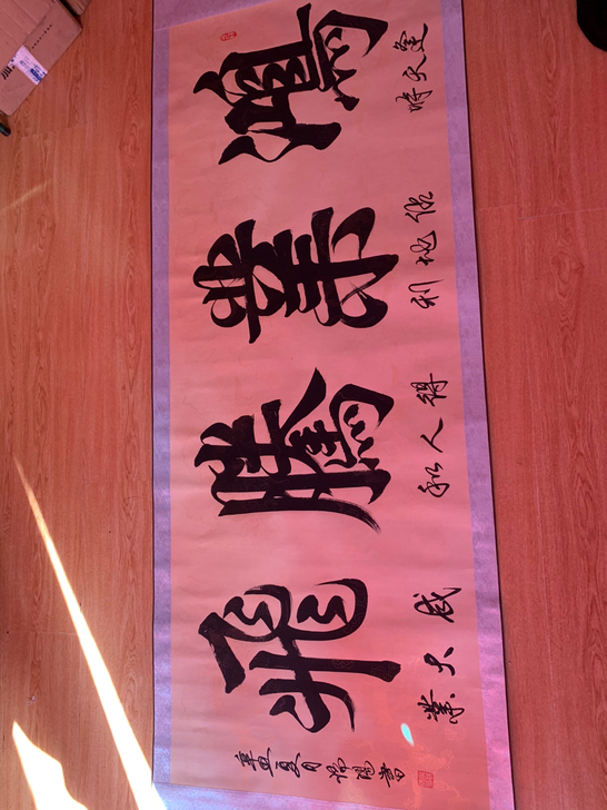 中国百强书法家何瑞阳老师亲笔挥墨的一副鸿业...