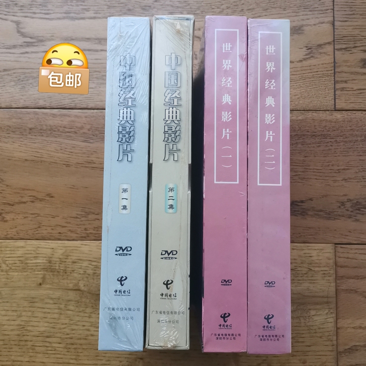 中国经典影片+外国经典影片DVD